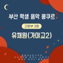 입시전문아인아르텐피아노학원