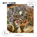 참숯옛맛서울불고기