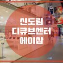 현대백화점 디큐브시티1층 티스토리