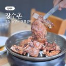 장수촌공원 네이버블로그