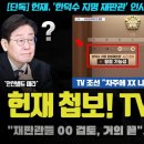 헌재 첩보 대박!! &#34;한덕수 재판관 지명 00 할 듯, 비상사태ㅠ&#34;.. 인사청문회 준비도 보이콧? 대박ㅋ 이미지