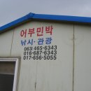 어부민박 이미지