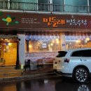 민들레민속주점 이미지