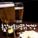 총각셰프의 꿉닭 먹짱 이미지