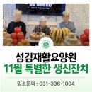 섬김재활요양원 이미지