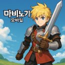 전사 | 마비노기 모바일 전사 육성 후기