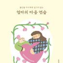 엄마의마음
