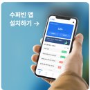 수퍼빈 네프론 사용법부터 위치 페트병 적립 방법까지 쉽게 정리