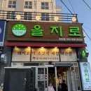 하양옥돌막창 | 경산 하양 을지로 연탄구이 내돈내산 후기