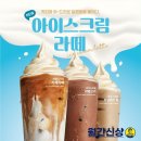 [빽다방] 아이스크림🍦 라떼☕️🥛 출시 이미지