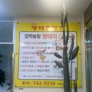 연북로명태명가하귀