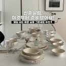벨류디자인 | 신혼 그릇세트 추천 | 감성+실용성 다 잡은 신혼살림템, 벨류세라믹 후기