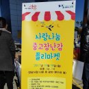 성남시청 (광장, 분수대) | 사랑나눔 성남 중고장난감 플리마켓 그 생생한 후기