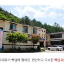 백담고을산장 이미지