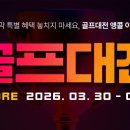 골프존마켓대전