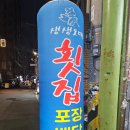 개금다락방 | 부산진구 맛집 가성비 최고 개금맛집 생생도매횟집