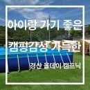 대구 근교 물놀이장 올데이 캠프닉 | 4세·7세 아이와 오픈런부터 마감까지 놀다 온 후기