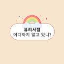 뷰리서점 이미지