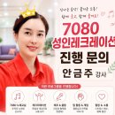 가가호호 하하호호  웃음치료 | 7080 성인레크레이션강사 안금주 현장 후기｜의왕·안성·평택 웃음 폭발