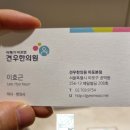 약수한의원 이미지