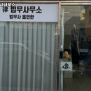 율법무사사무소