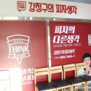 강정구의 피자생각 (롯데캐슬점) 이미지