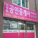 문경시 임정옥공인중개사사무소입니다~~~^^ 이미지