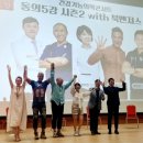 숨 쉬는 예술의 발자취 스텝 고고 | 하늘도 도왔던 동의5감 시즌2 부산 벡스코 행사를 마치고