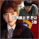 카일룸 | [SBS 금토드라마 지옥에서 온 판사 5화 리뷰 후기] 사탄과 카일룸 일가족 살인 다중인격 양경원