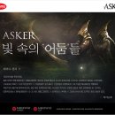 애스커 이미지