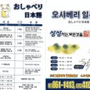 오샤베리 일본어 이미지