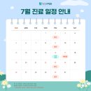 명동에스치과의원 | [진료일정] 7월 명동S치과 진료 일정 안내