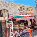 똘이네분식 | 대전 분식 맛집 가양동 똘이네분식 후기