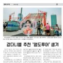 영도이불