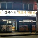 돈우촌정육식당 이미지