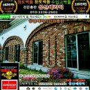 원주건축자재 원주건축외장재 벽돌제품및 시공사례 2018 Collection & 건축주와 시공자 불만제로TIP 이미지