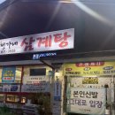 정가네삼계탕 | 부산 용호동 정가네 삼계탕 본점 방문 후기 🐓