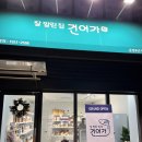 건어가 운정푸르지오점