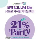 지구옷장 이미지