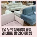 아울렛7 | 용인 리바트아울렛 방문 7년차의 후기 및 꿀팁공유