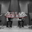 노부스 콰르텟 콘서트 이미지
