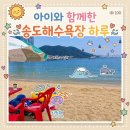 수영카정비센타 | [부산] 송도해수욕장 아이와 물놀이 후기｜세족장·샤워장·화장실까지 직접 이용해본 후기