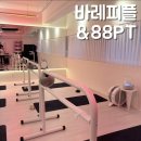 원피플 - 서초구 | 수영역 광안역바레 바레피플&88PT 솔직 후기