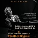 에프게니 미하일로프 초청연주회 특별공연 이미지