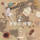 #017 대전 둔산동 방탈출 : 룸즈에이 대전둔산점 뜻밖의 여행 후기