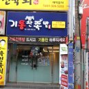기통찬족발사상점
