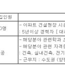 (03월 03일 마감) 일신건영(주) - 건축 경력 정규직원 모집 이미지