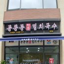 공릉동원조멸치국수갈매점