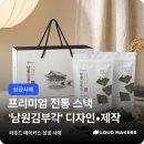 e-one 디자인 | [라우드메이커스] 브랜드 '남원김부각' 패키지 디자인·제작 성공사례