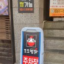 도도찜닭성서점 이미지